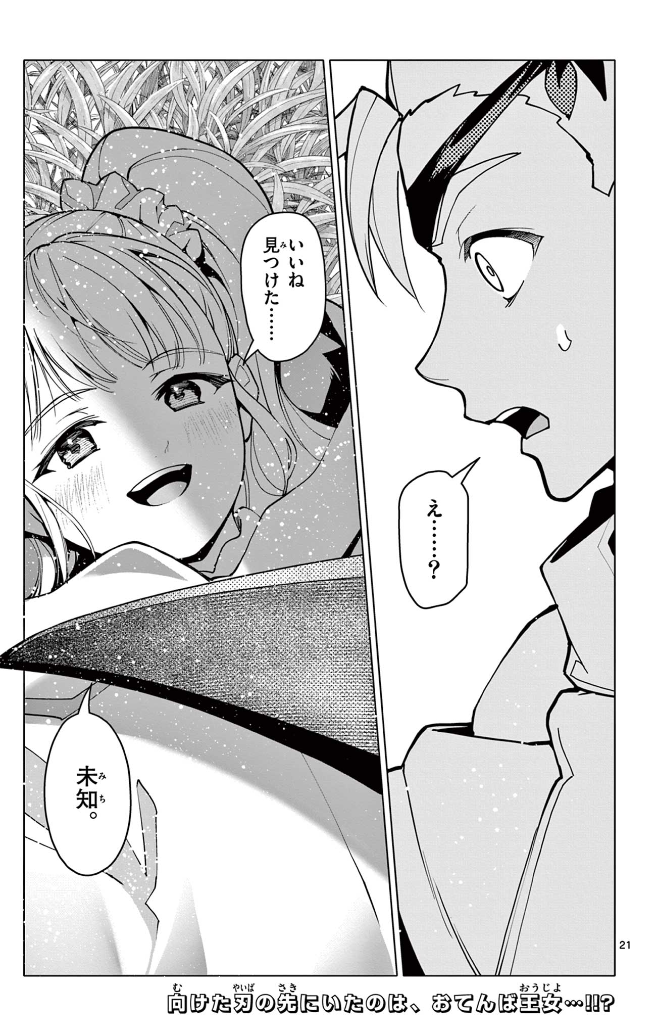 Lord Magear no Deshi Chapter 80 21ページ