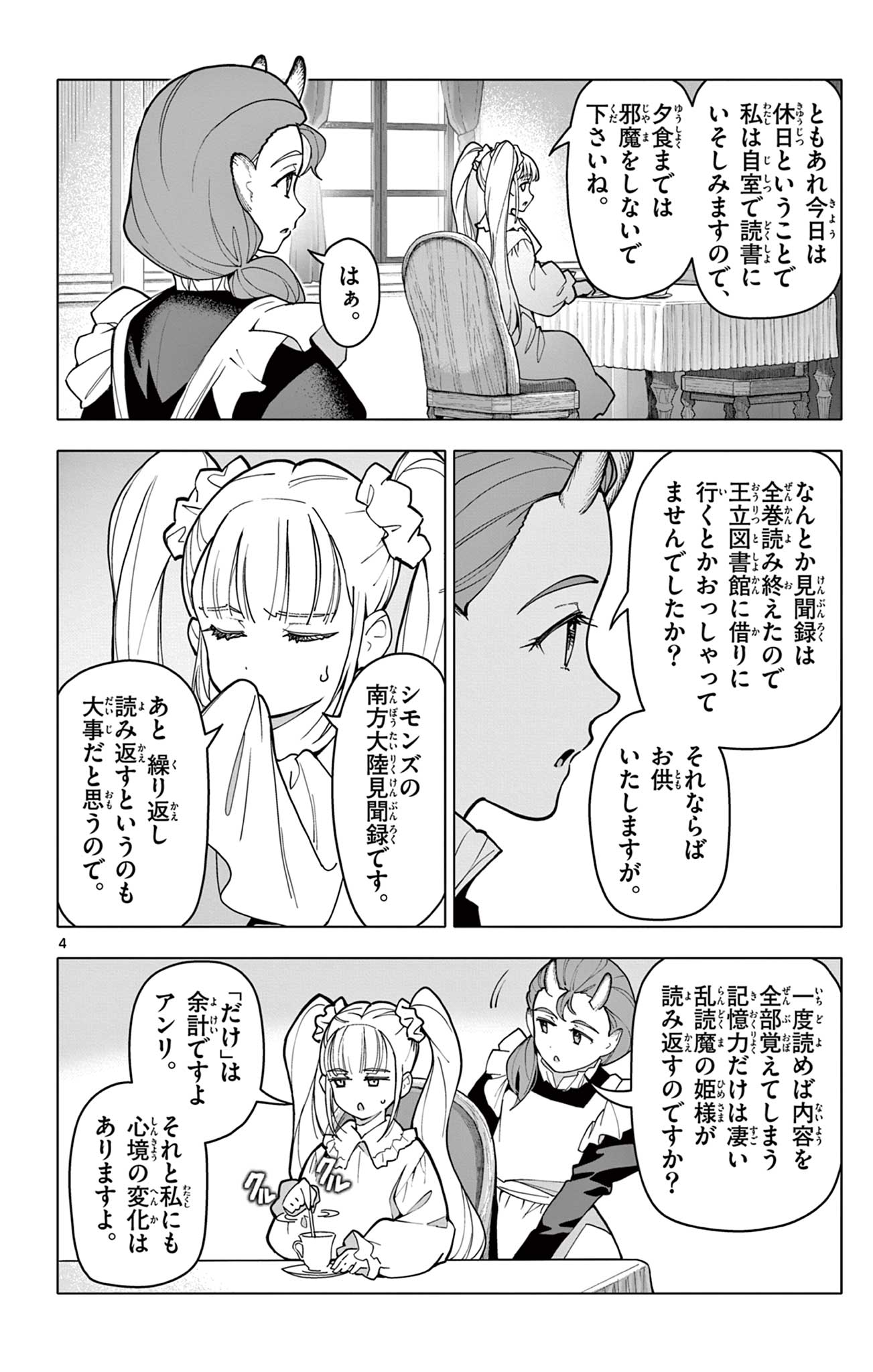 Lord Magear no Deshi Chapter 80 4ページ