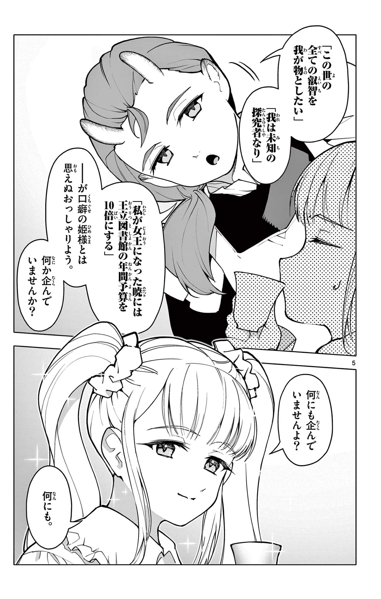 Lord Magear no Deshi Chapter 80 5ページ