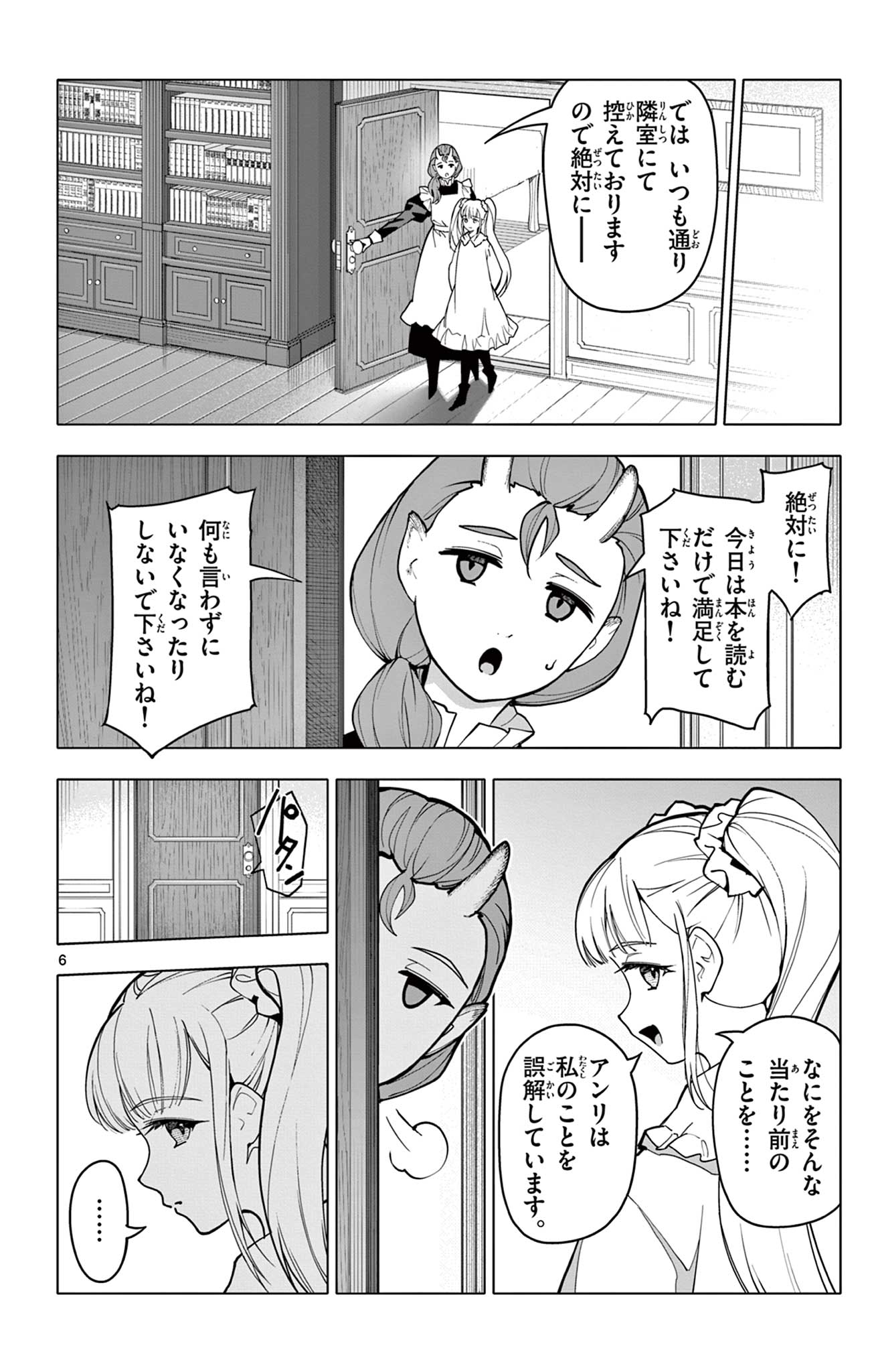 Lord Magear no Deshi Chapter 80 6ページ