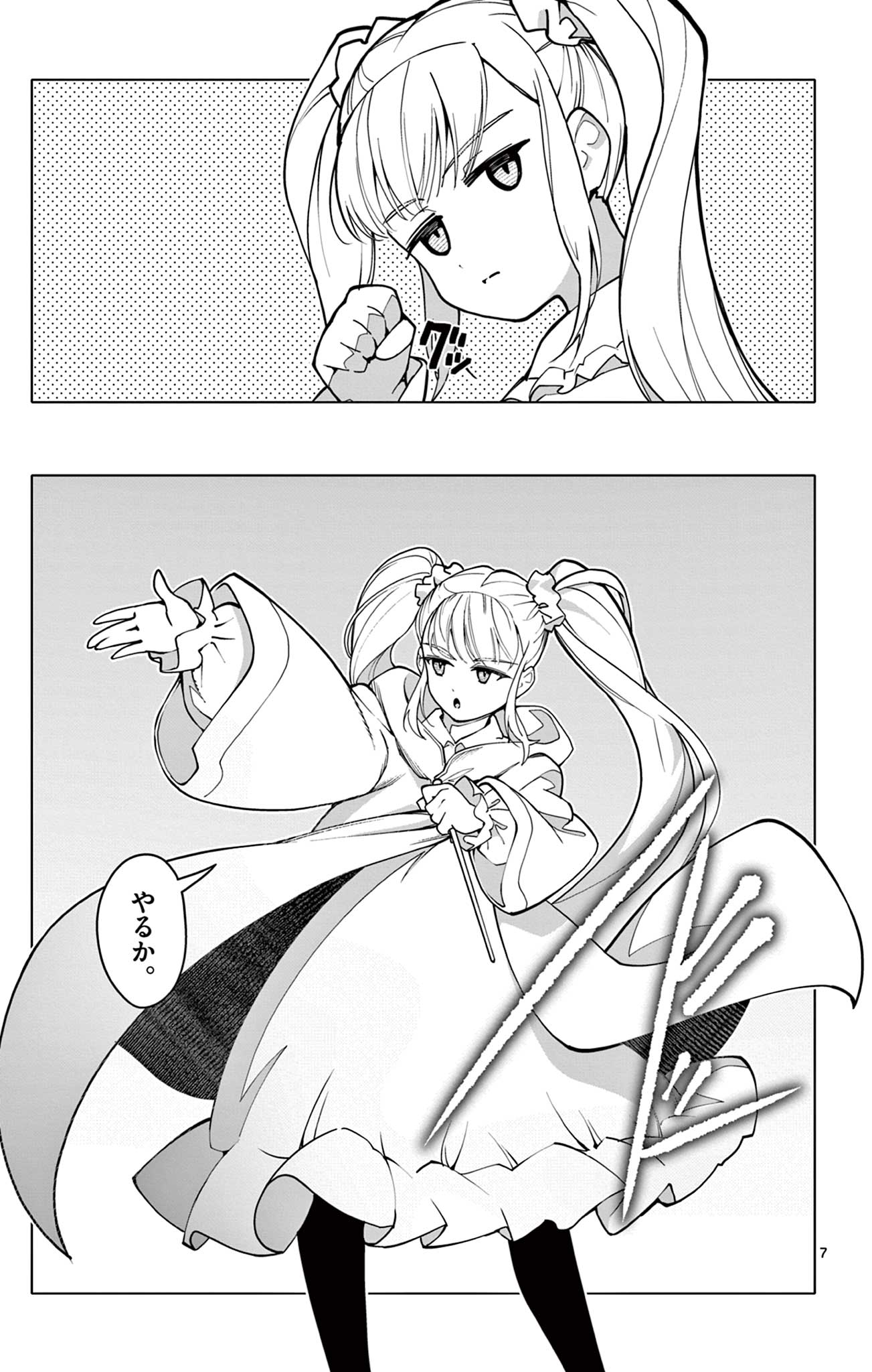 Lord Magear no Deshi Chapter 80 7ページ