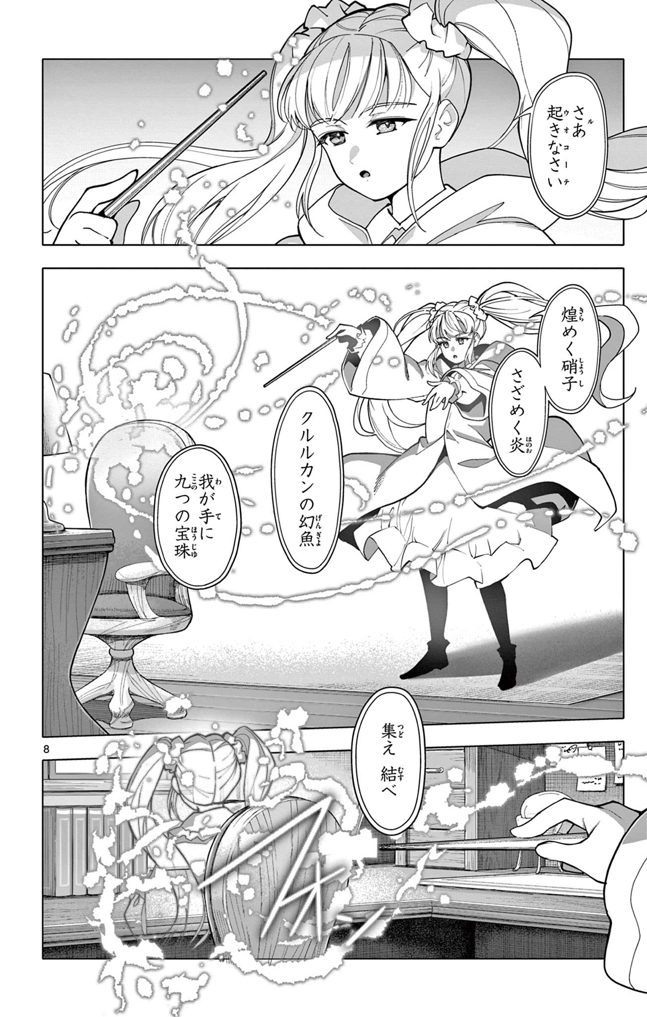 Lord Magear no Deshi Chapter 80 8ページ