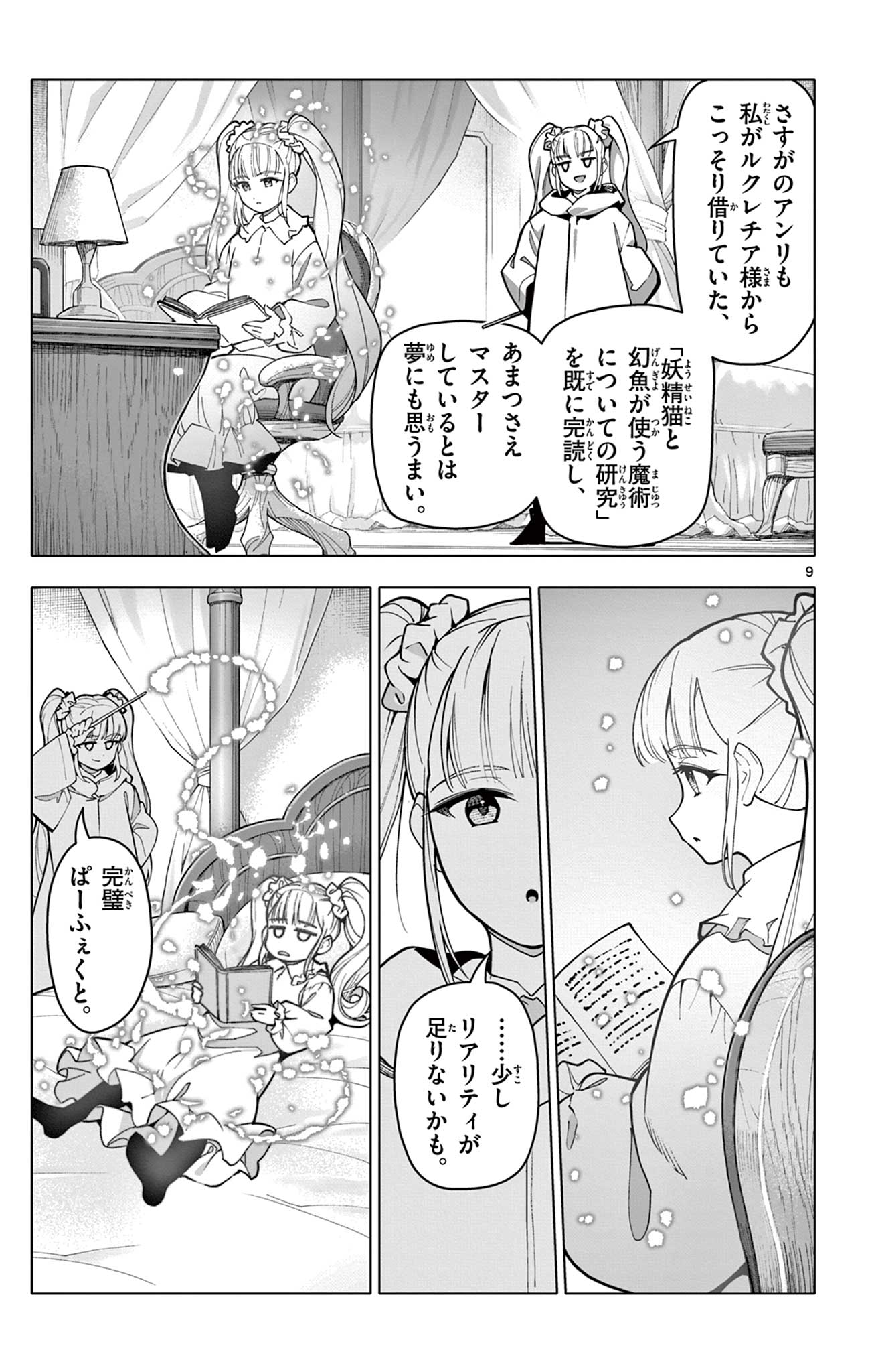 Lord Magear no Deshi Chapter 80 9ページ