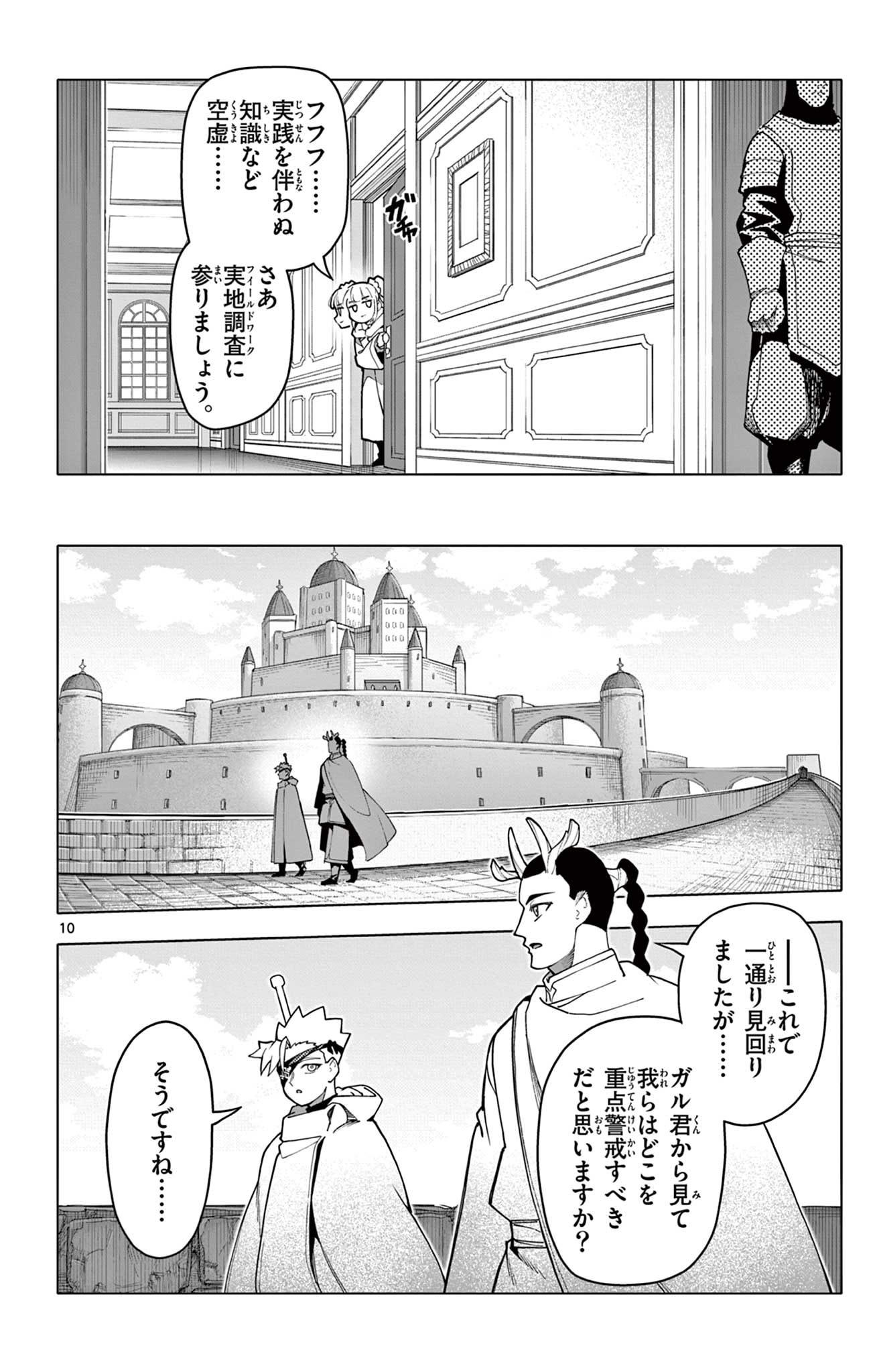 Lord Magear no Deshi Chapter 80 10ページ