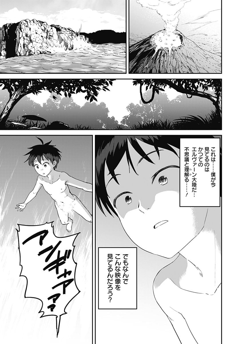 Valhalla Otintin-kan Chapter 69 13ページ