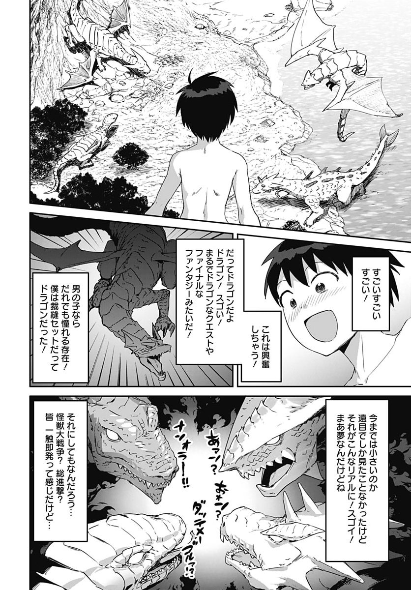 Valhalla Otintin-kan Chapter 69 16ページ