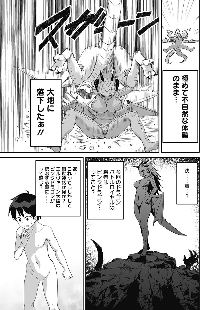 Valhalla Otintin-kan Chapter 69 21ページ