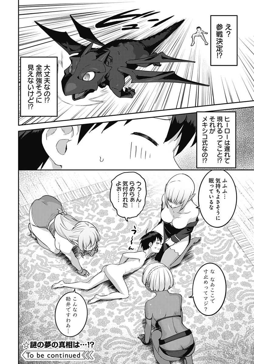 Valhalla Otintin-kan Chapter 69 24ページ