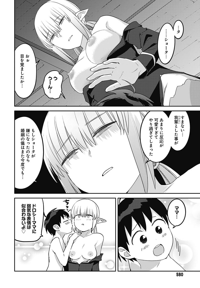 Valhalla Otintin-kan Chapter 69 6ページ