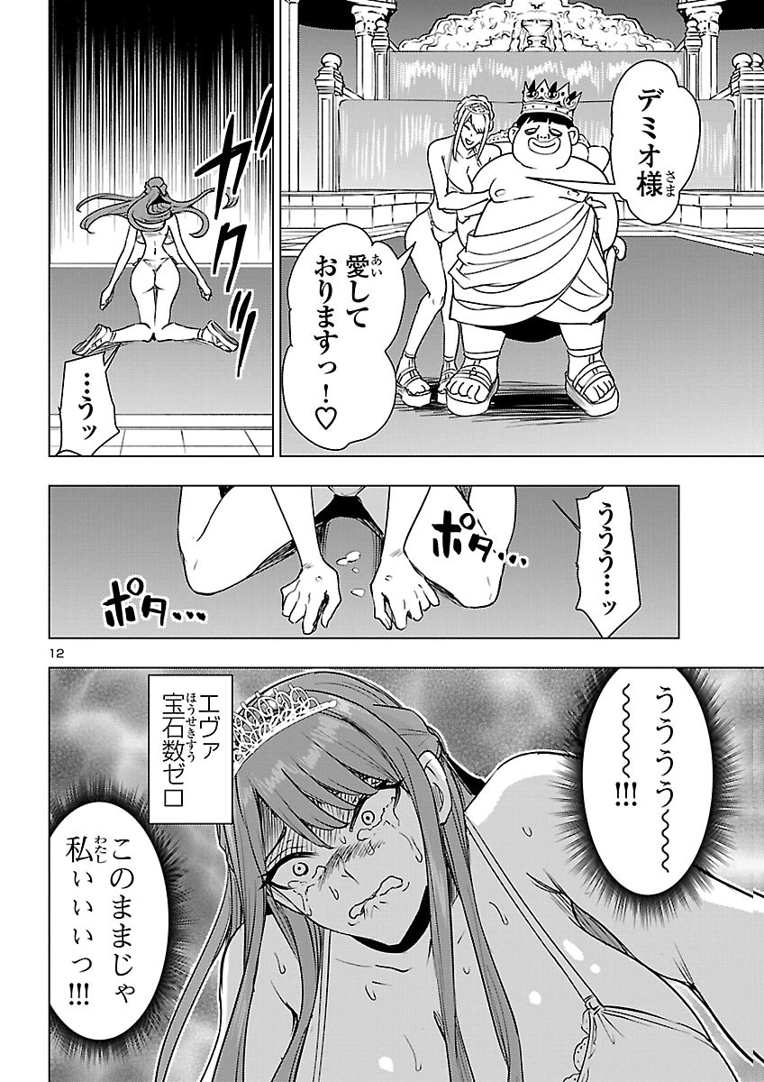 Tsuma ka Shi ka - Haisenkoku no Onna-tachi Chapter 31 12ページ