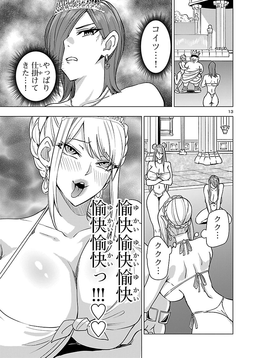Tsuma ka Shi ka - Haisenkoku no Onna-tachi Chapter 31 13ページ