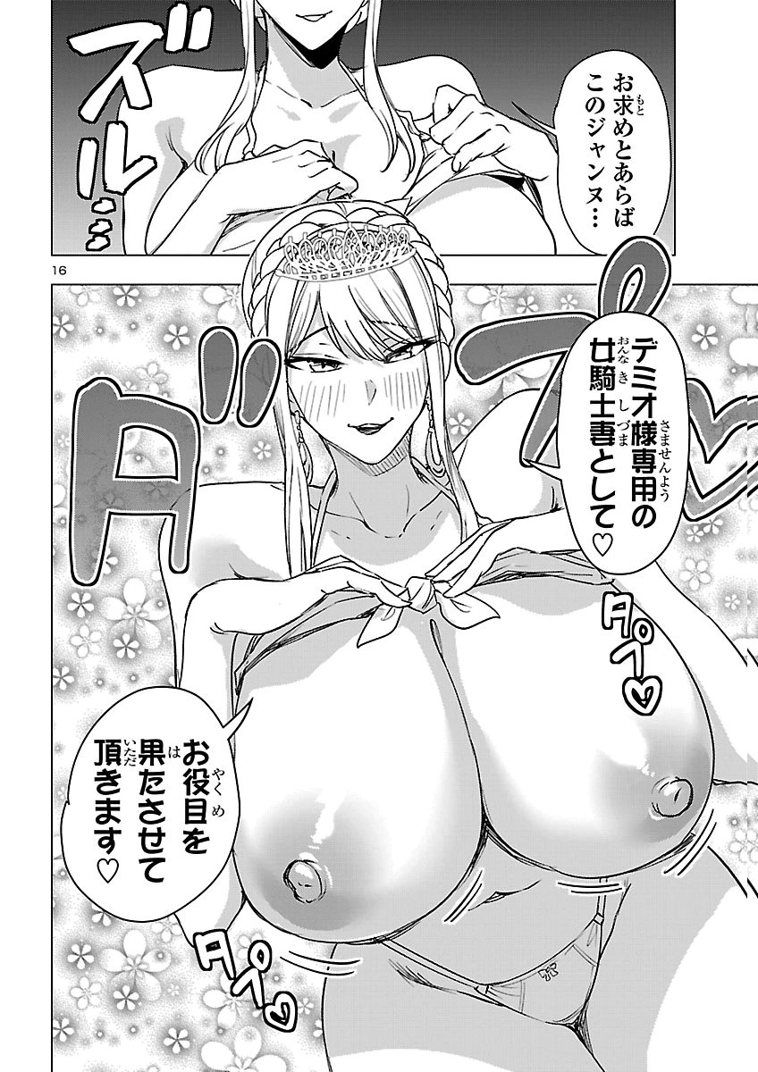 Tsuma ka Shi ka - Haisenkoku no Onna-tachi Chapter 31 16ページ