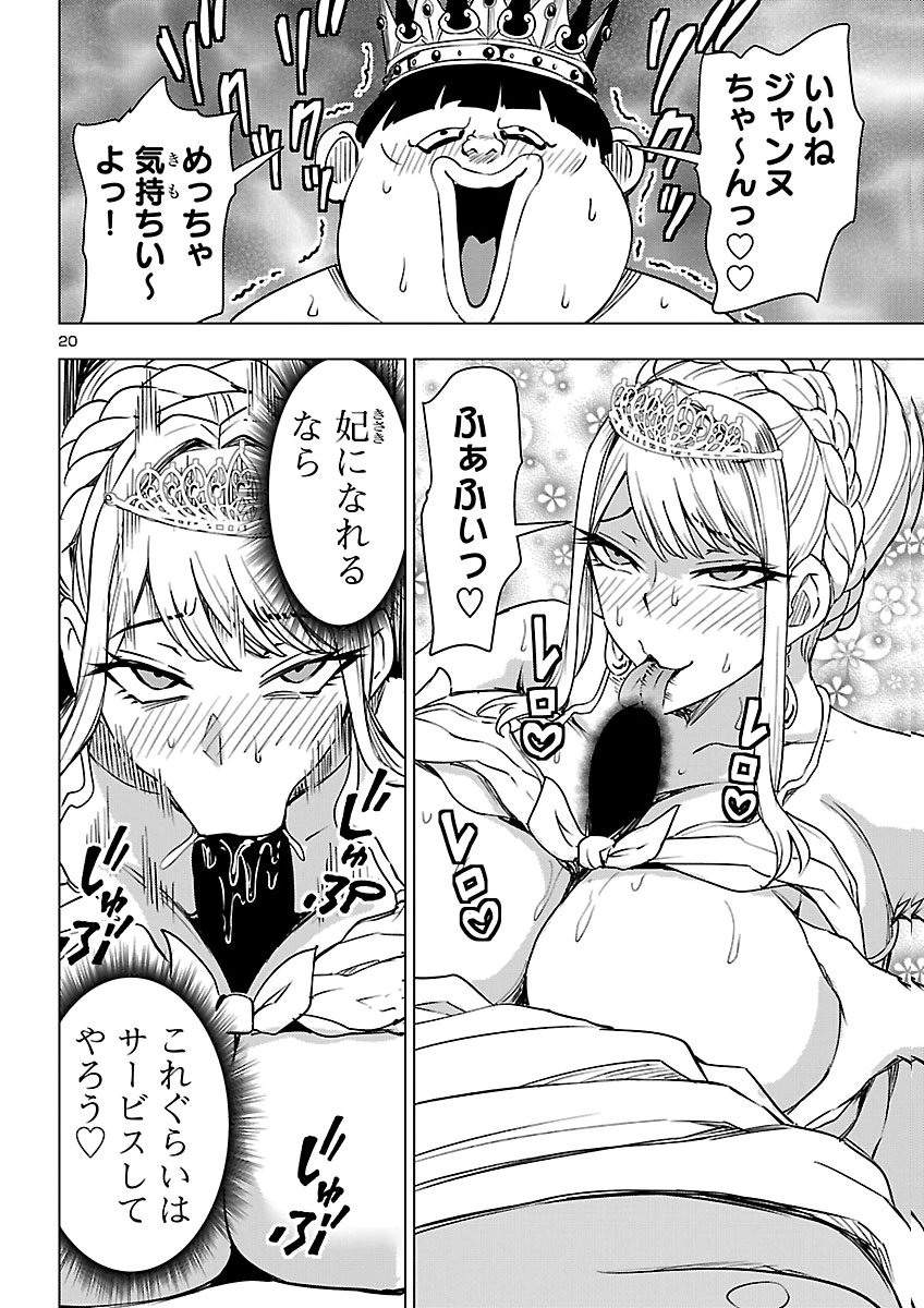 Tsuma ka Shi ka - Haisenkoku no Onna-tachi Chapter 31 20ページ
