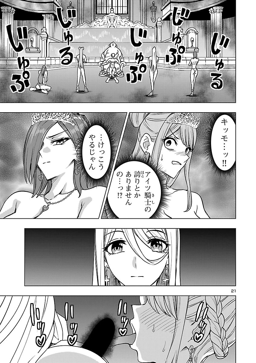 Tsuma ka Shi ka - Haisenkoku no Onna-tachi Chapter 31 21ページ