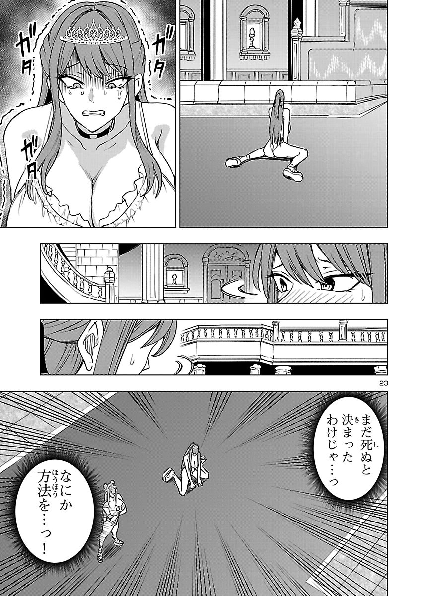 Tsuma ka Shi ka - Haisenkoku no Onna-tachi Chapter 31 23ページ