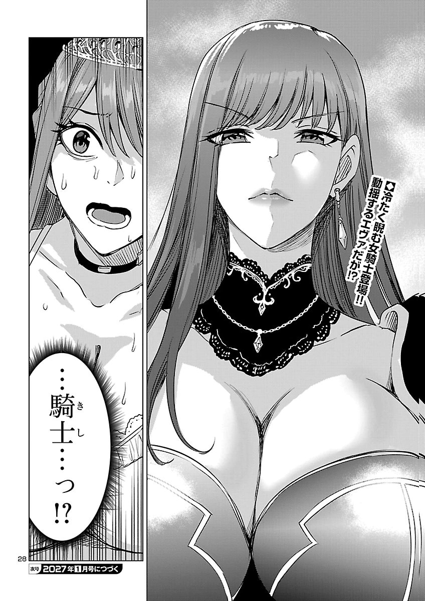 Tsuma ka Shi ka - Haisenkoku no Onna-tachi Chapter 31 28ページ