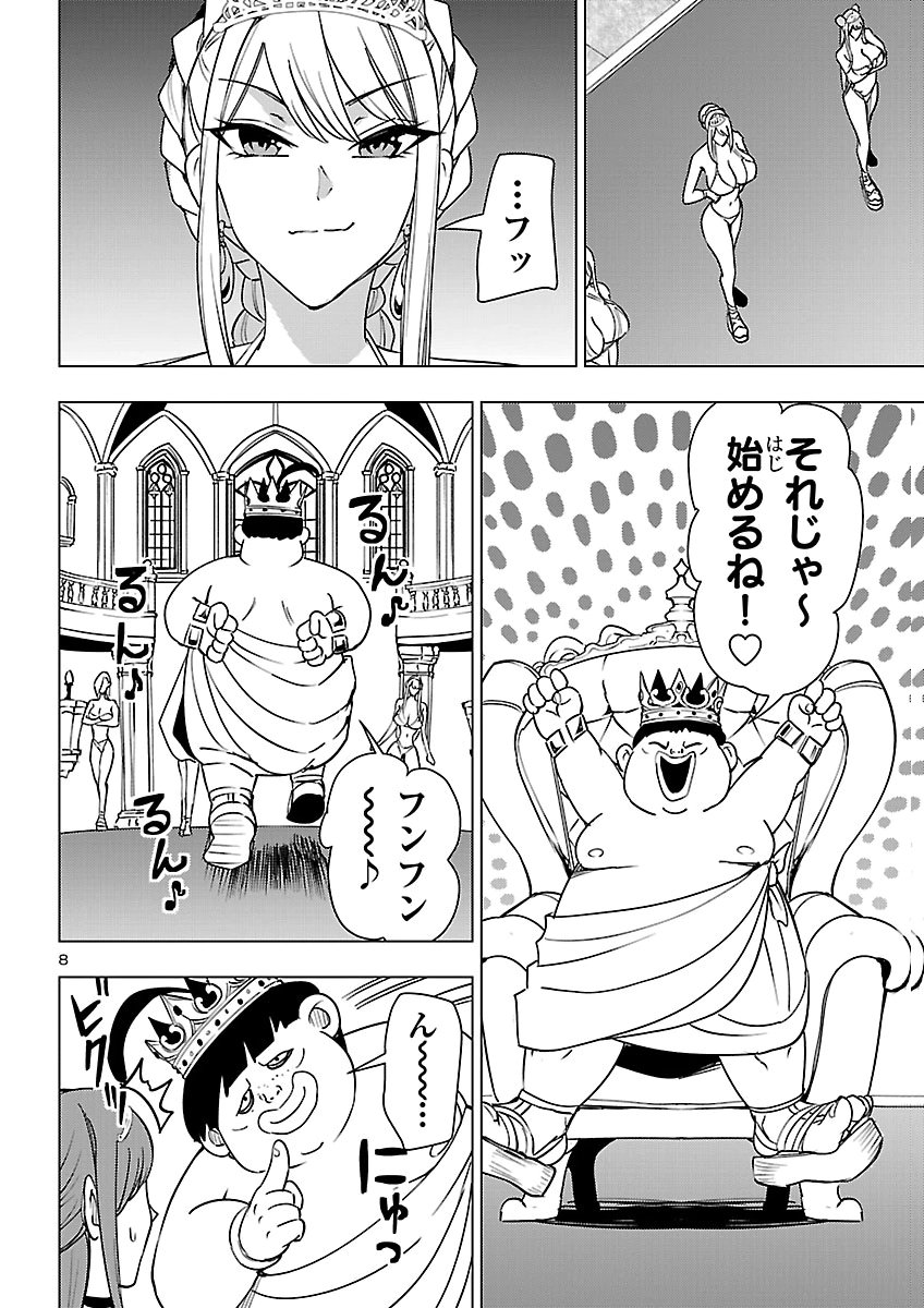 Tsuma ka Shi ka - Haisenkoku no Onna-tachi Chapter 31 8ページ