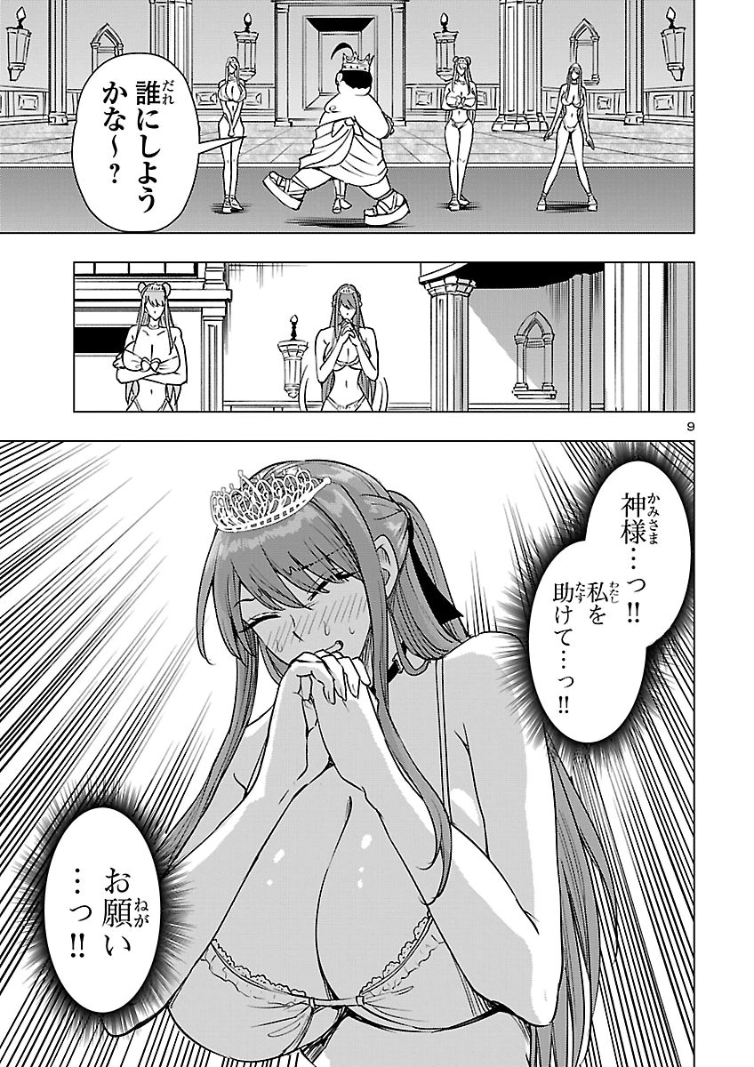 Tsuma ka Shi ka - Haisenkoku no Onna-tachi Chapter 31 9ページ