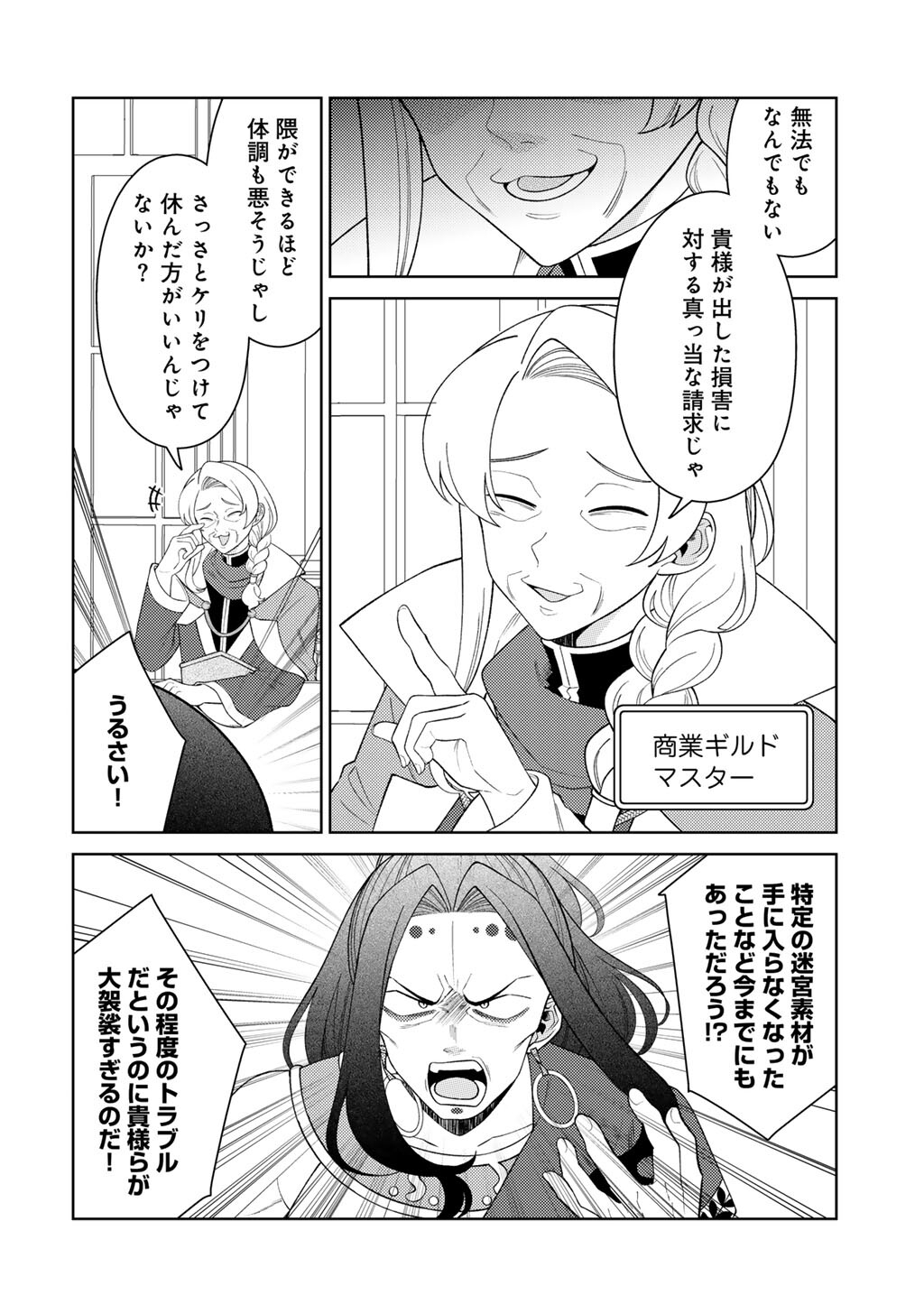Seirei-tachi no Rakuen to Risou no Isekai Seikatsu Chapter 88 2ページ