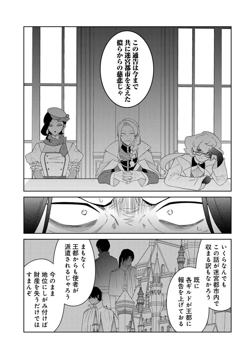 Seirei-tachi no Rakuen to Risou no Isekai Seikatsu Chapter 88 11ページ