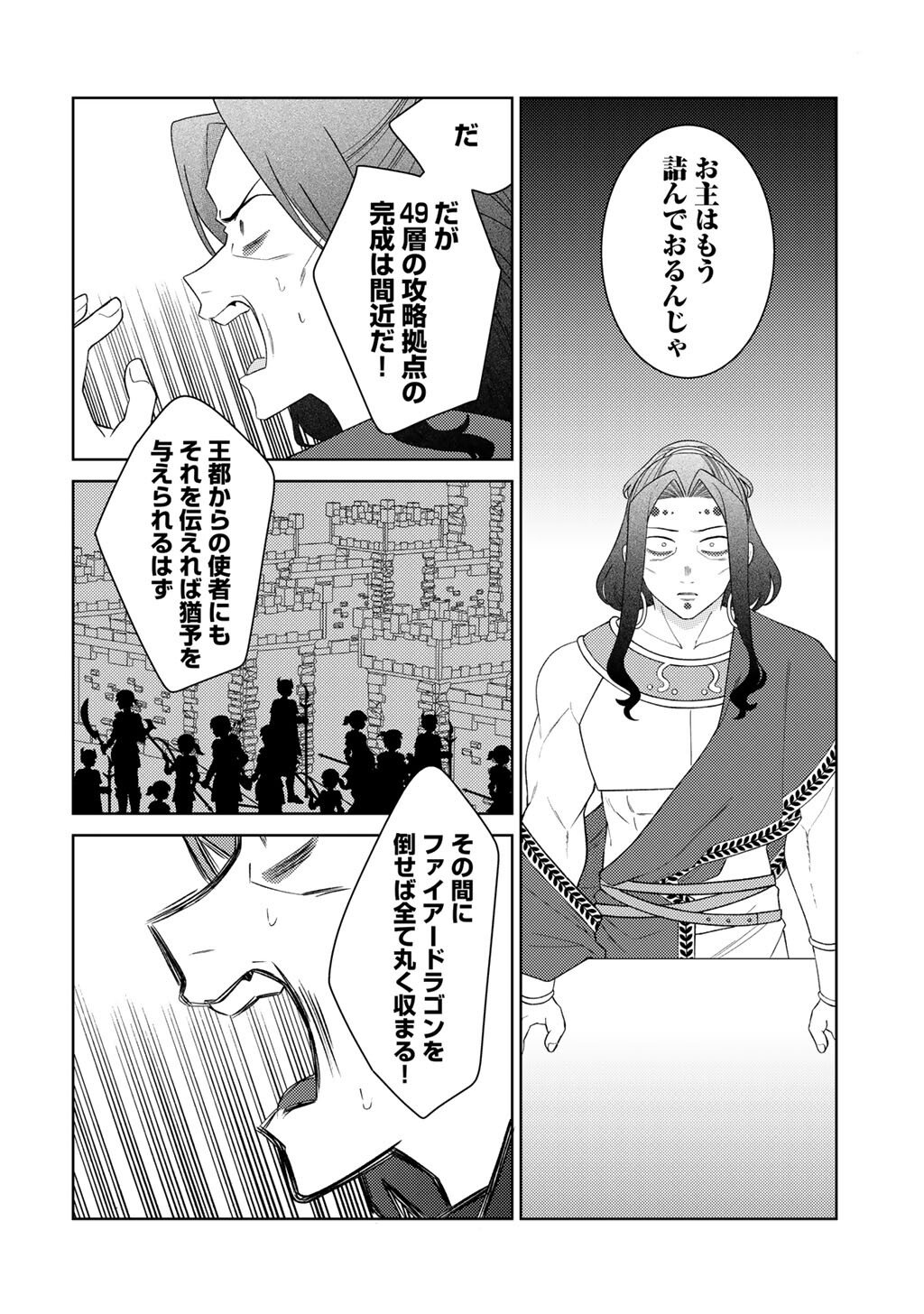 Seirei-tachi no Rakuen to Risou no Isekai Seikatsu Chapter 88 12ページ