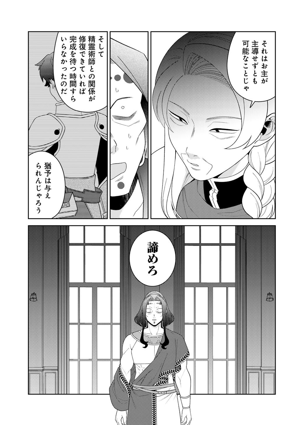 Seirei-tachi no Rakuen to Risou no Isekai Seikatsu Chapter 88 13ページ