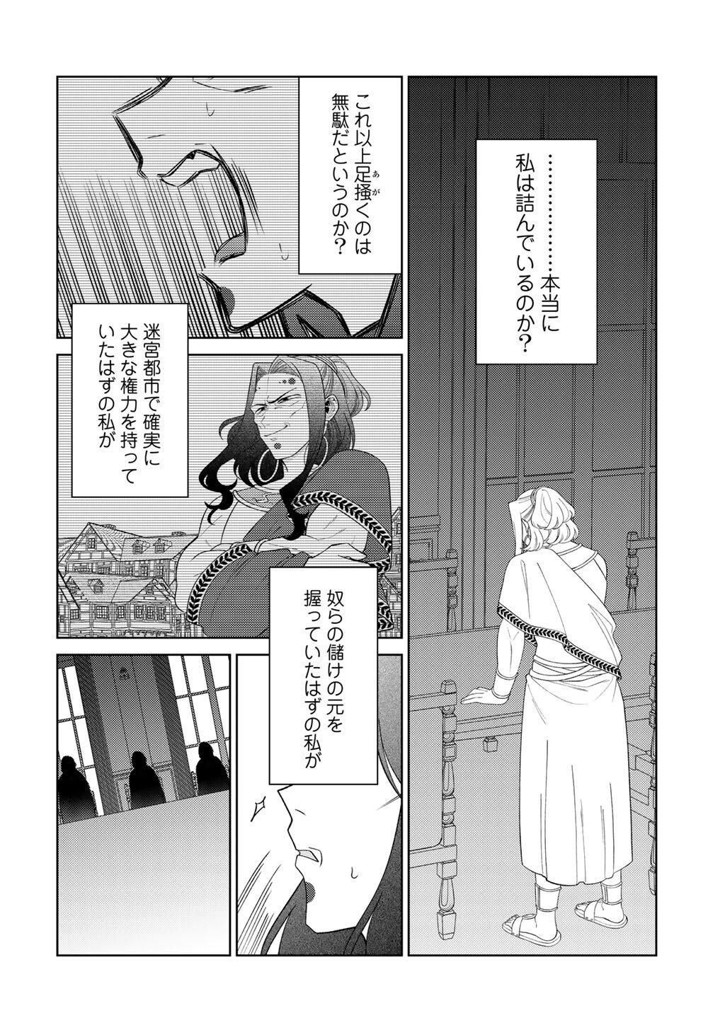 Seirei-tachi no Rakuen to Risou no Isekai Seikatsu Chapter 88 14ページ