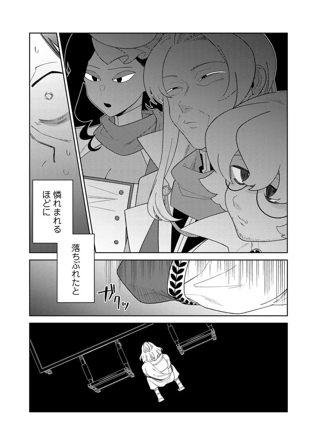 Seirei-tachi no Rakuen to Risou no Isekai Seikatsu Chapter 88 15ページ