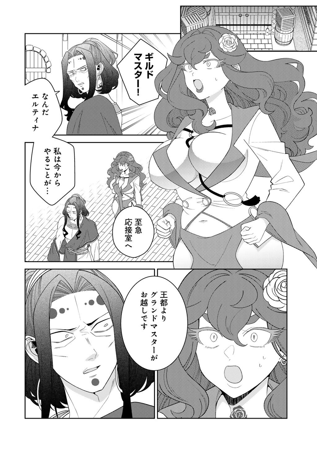Seirei-tachi no Rakuen to Risou no Isekai Seikatsu Chapter 88 16ページ