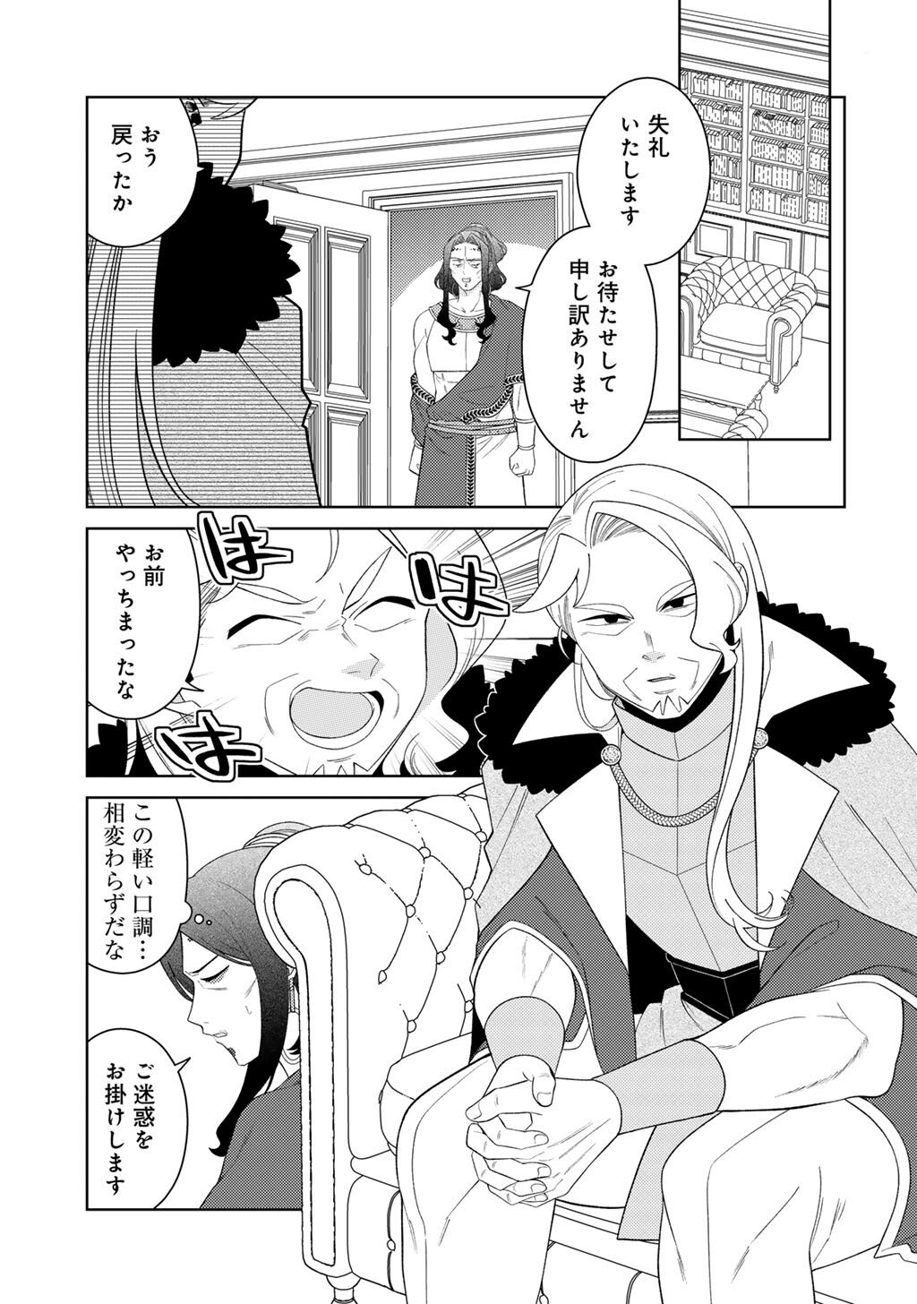 Seirei-tachi no Rakuen to Risou no Isekai Seikatsu Chapter 88 17ページ