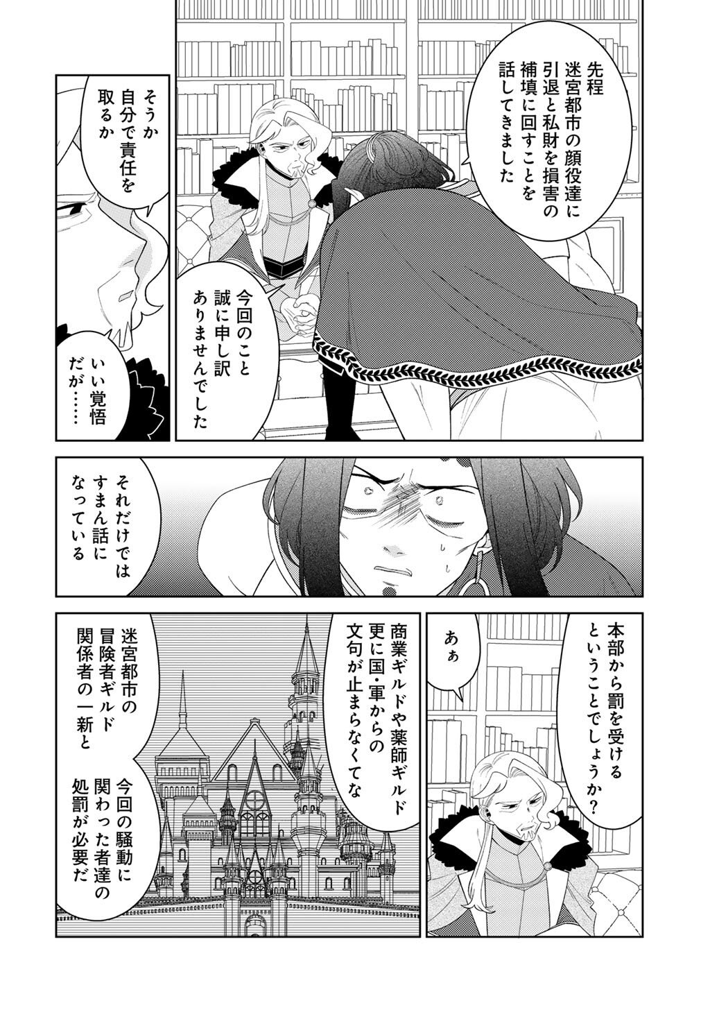 Seirei-tachi no Rakuen to Risou no Isekai Seikatsu Chapter 88 18ページ