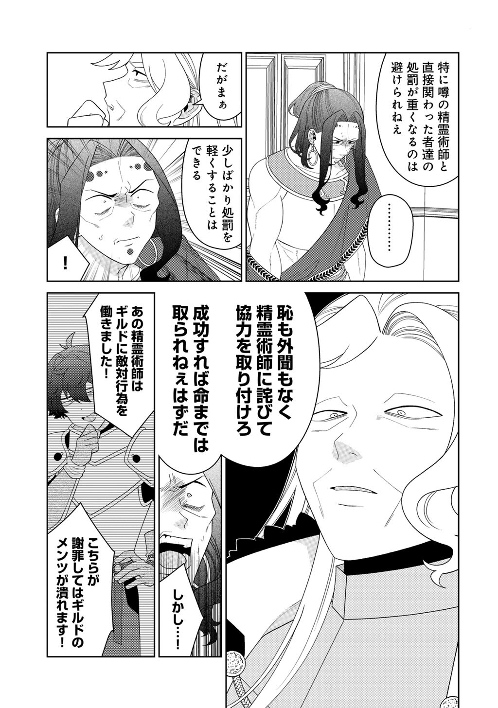 Seirei-tachi no Rakuen to Risou no Isekai Seikatsu Chapter 88 19ページ