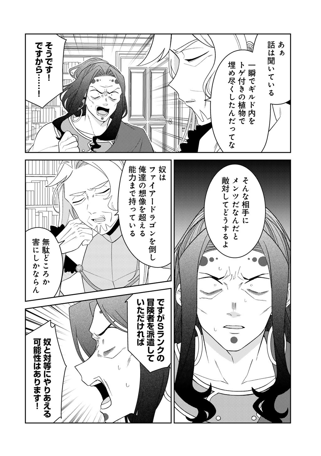 Seirei-tachi no Rakuen to Risou no Isekai Seikatsu Chapter 88 20ページ