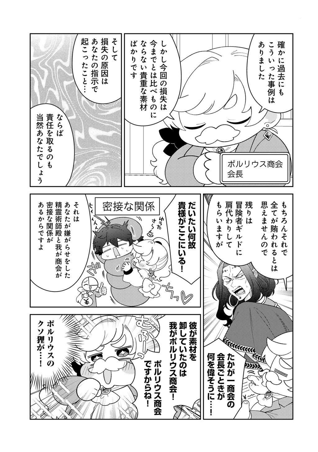 Seirei-tachi no Rakuen to Risou no Isekai Seikatsu Chapter 88 3ページ