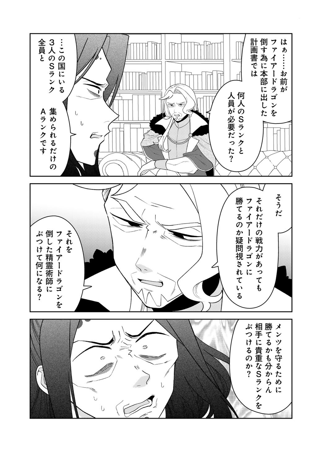 Seirei-tachi no Rakuen to Risou no Isekai Seikatsu Chapter 88 21ページ