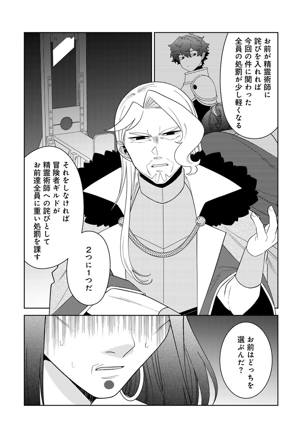Seirei-tachi no Rakuen to Risou no Isekai Seikatsu Chapter 88 22ページ