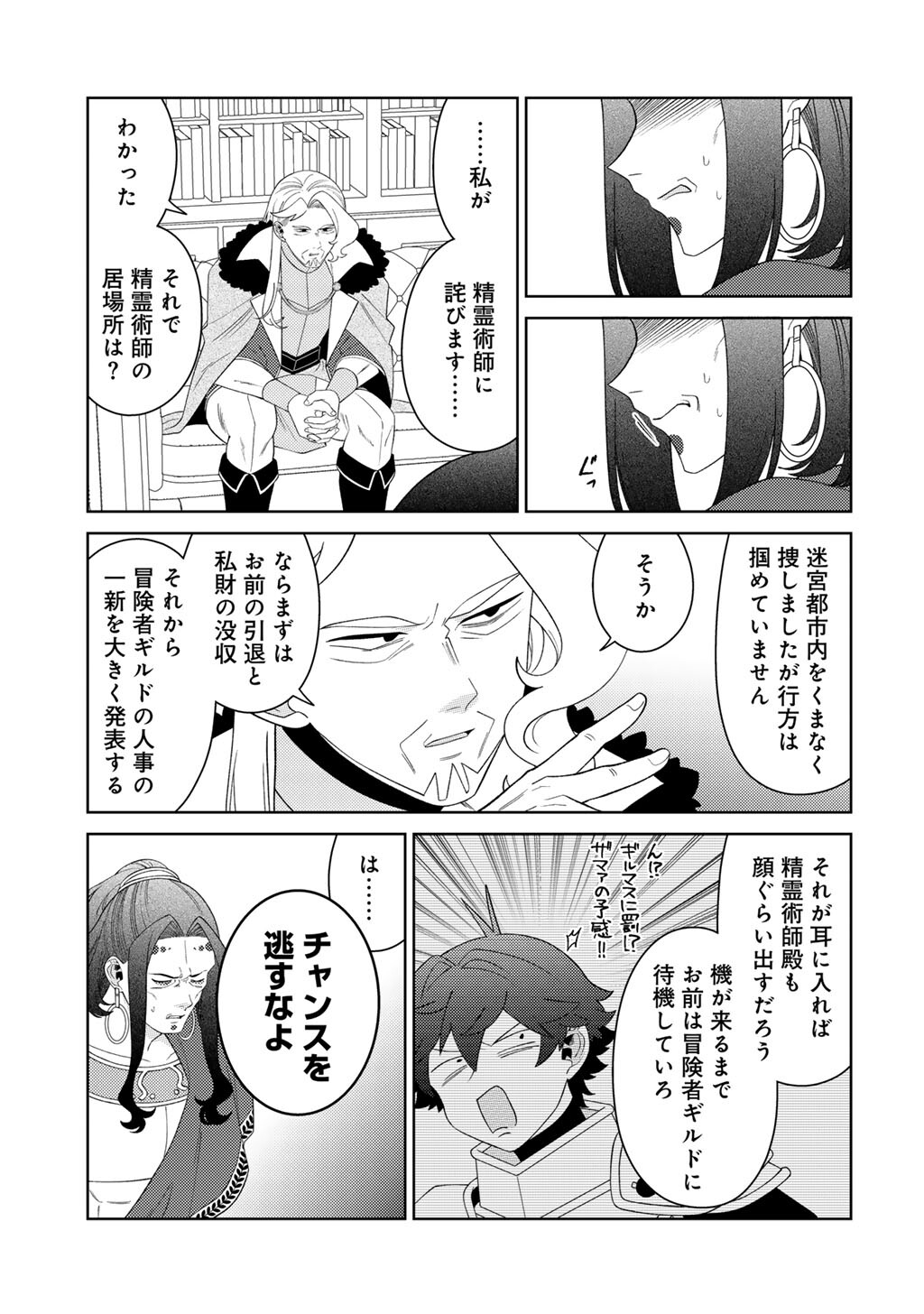 Seirei-tachi no Rakuen to Risou no Isekai Seikatsu Chapter 88 23ページ