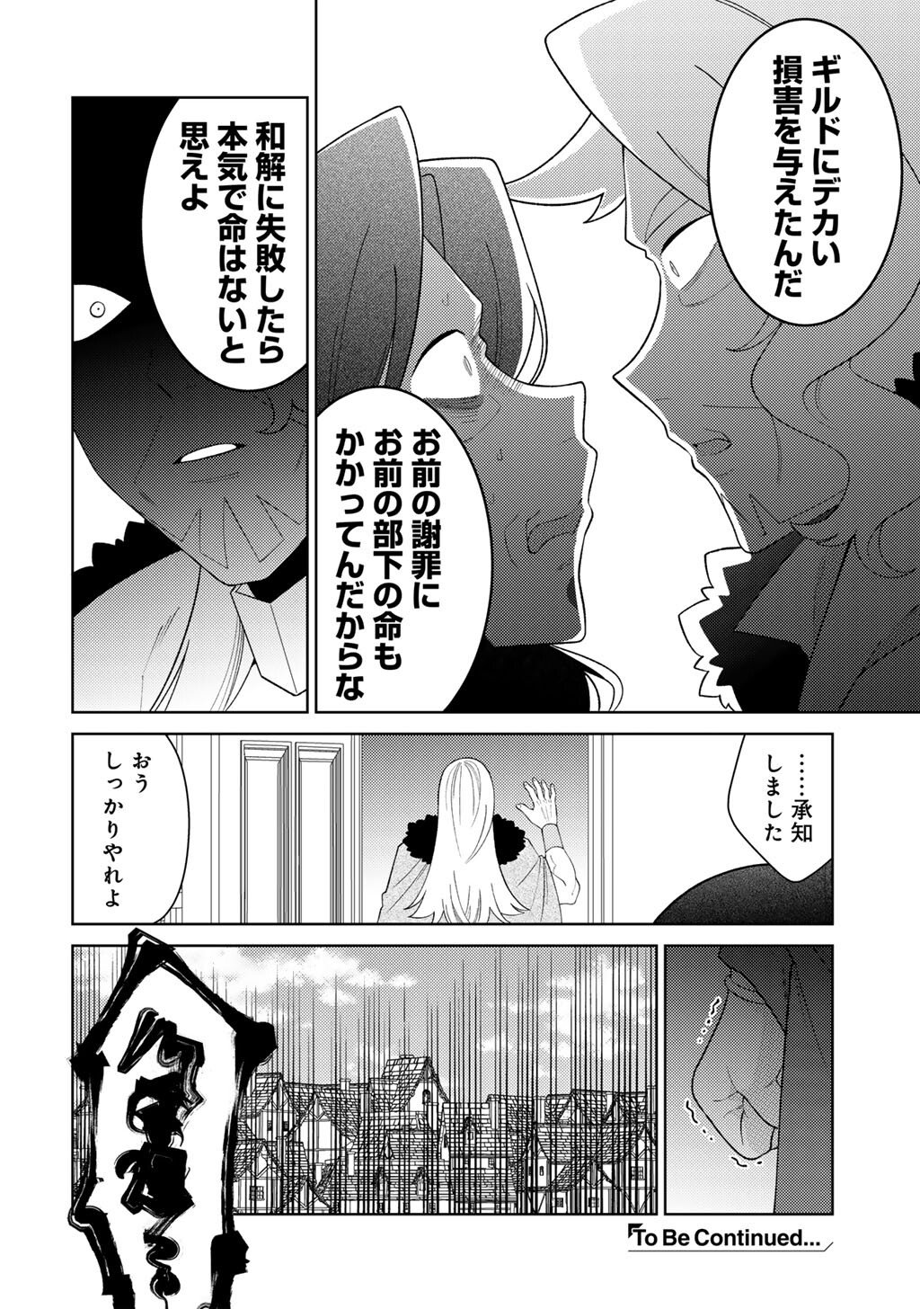 Seirei-tachi no Rakuen to Risou no Isekai Seikatsu Chapter 88 24ページ