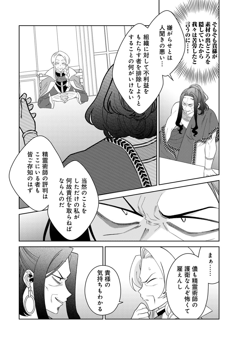 Seirei-tachi no Rakuen to Risou no Isekai Seikatsu Chapter 88 4ページ