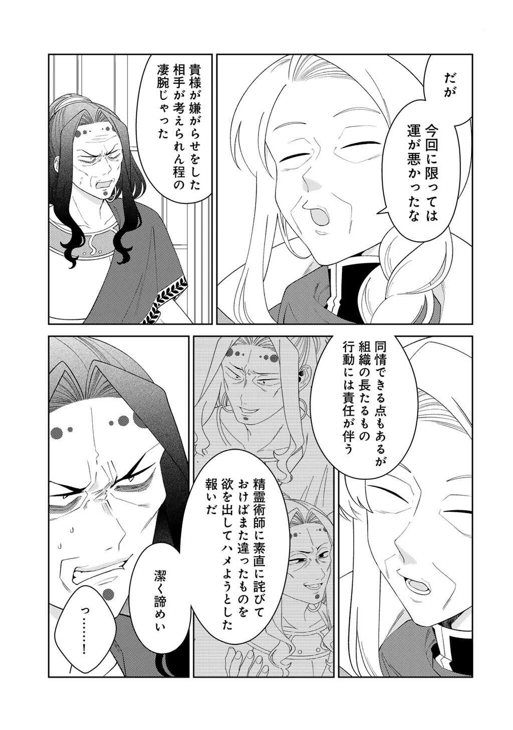 Seirei-tachi no Rakuen to Risou no Isekai Seikatsu Chapter 88 5ページ