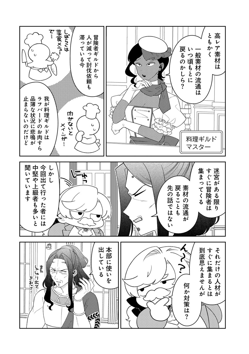 Seirei-tachi no Rakuen to Risou no Isekai Seikatsu Chapter 88 6ページ
