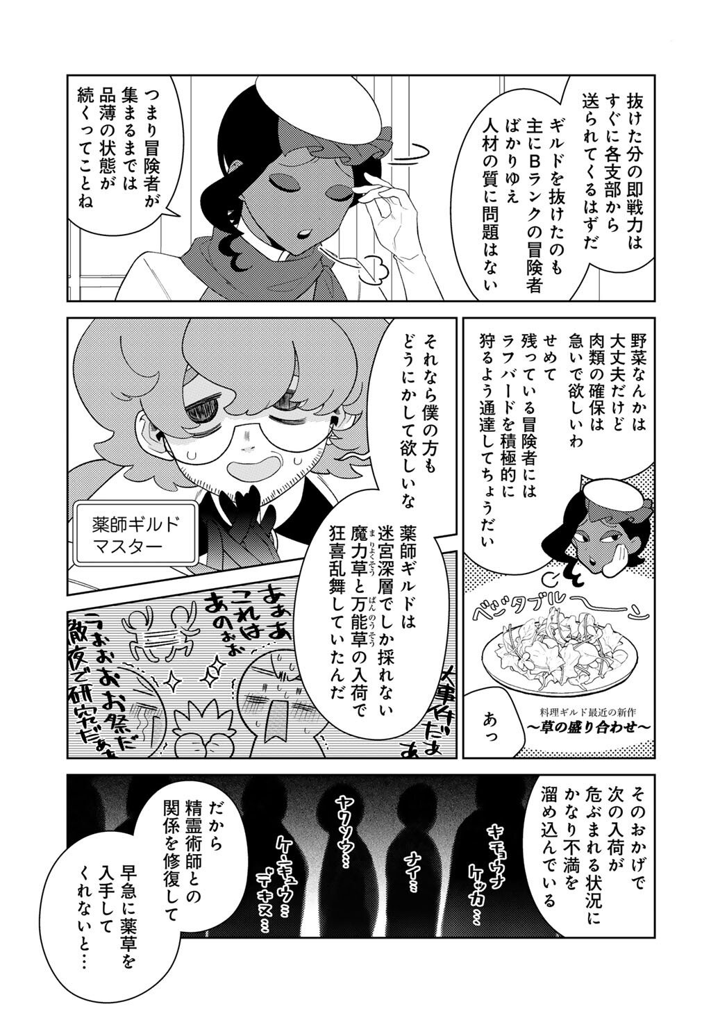 Seirei-tachi no Rakuen to Risou no Isekai Seikatsu Chapter 88 7ページ