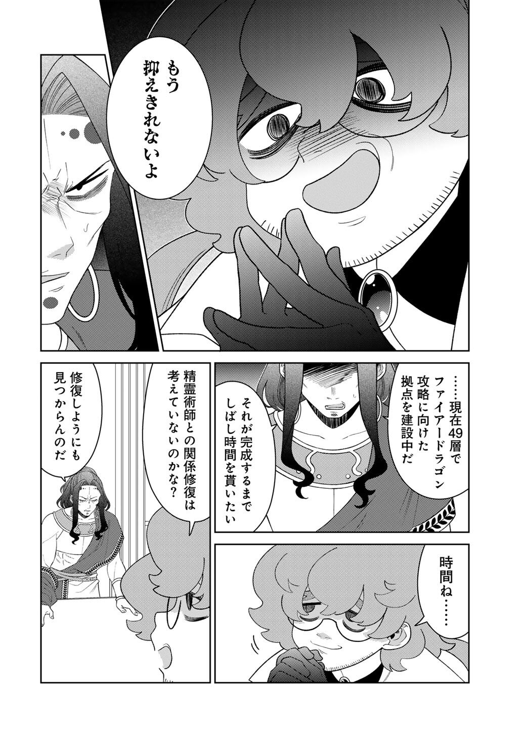 Seirei-tachi no Rakuen to Risou no Isekai Seikatsu Chapter 88 8ページ