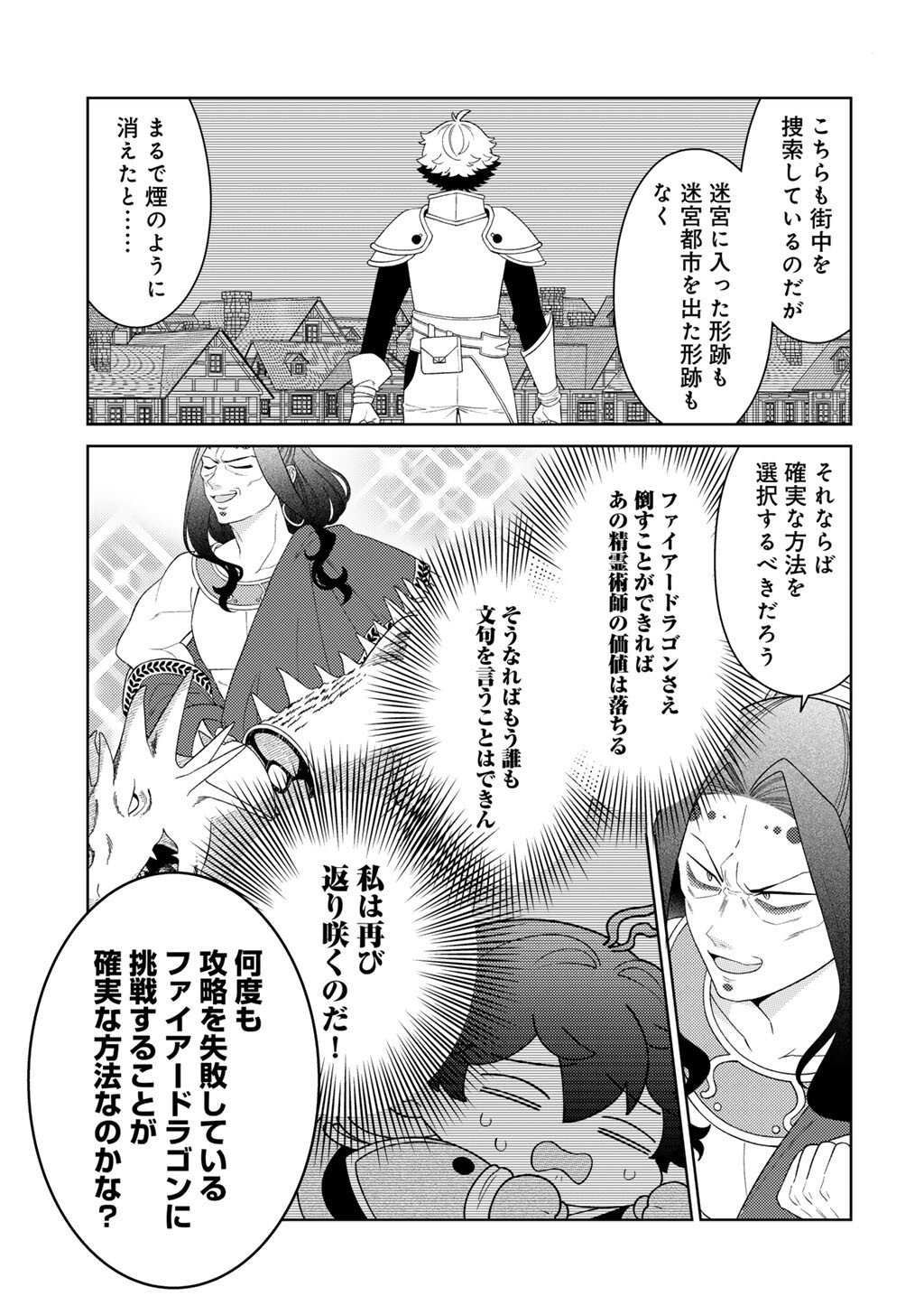 Seirei-tachi no Rakuen to Risou no Isekai Seikatsu Chapter 88 9ページ