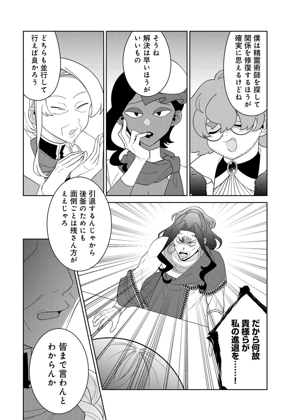 Seirei-tachi no Rakuen to Risou no Isekai Seikatsu Chapter 88 10ページ