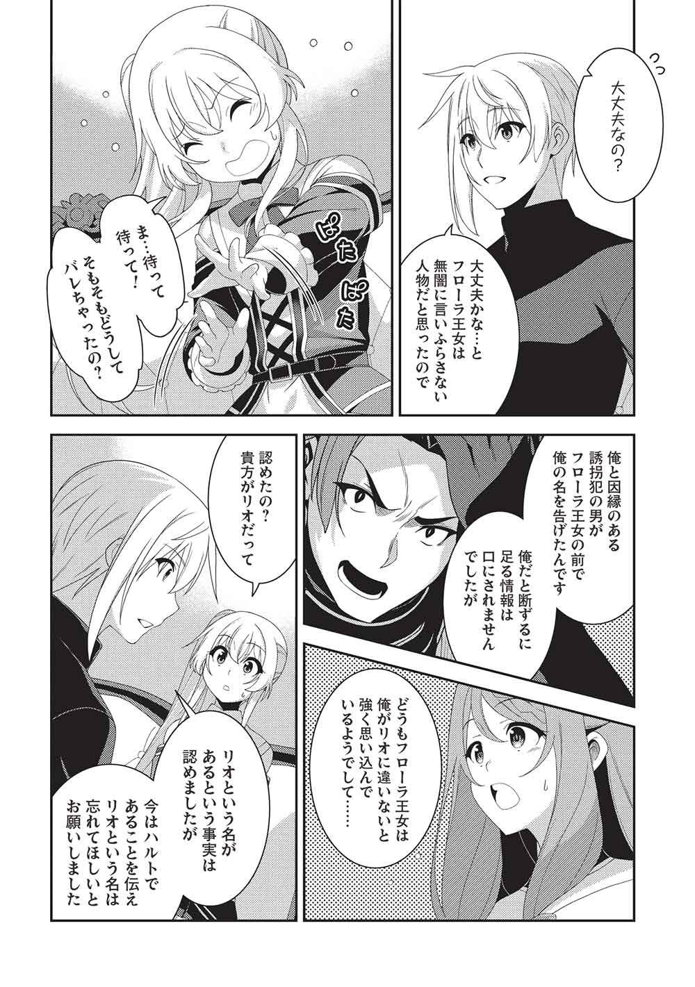 Seirei Gensouki - Konna Sekai de Deaeta Kimi ni (MINAZUKI Futago) Chapter 73 2ページ