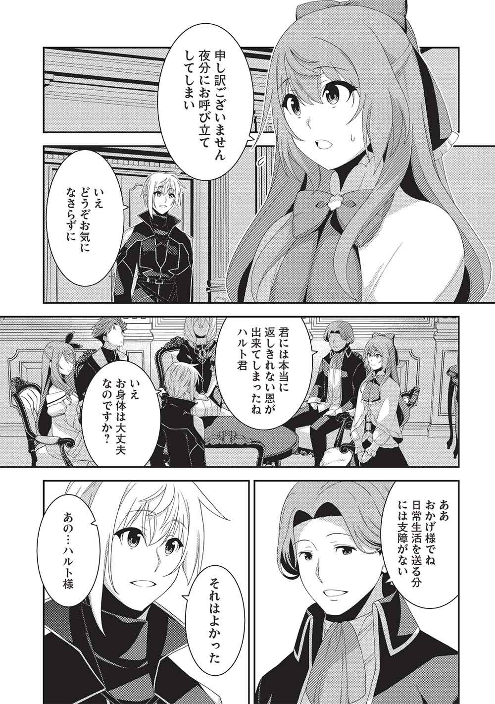 Seirei Gensouki - Konna Sekai de Deaeta Kimi ni (MINAZUKI Futago) Chapter 73 11ページ