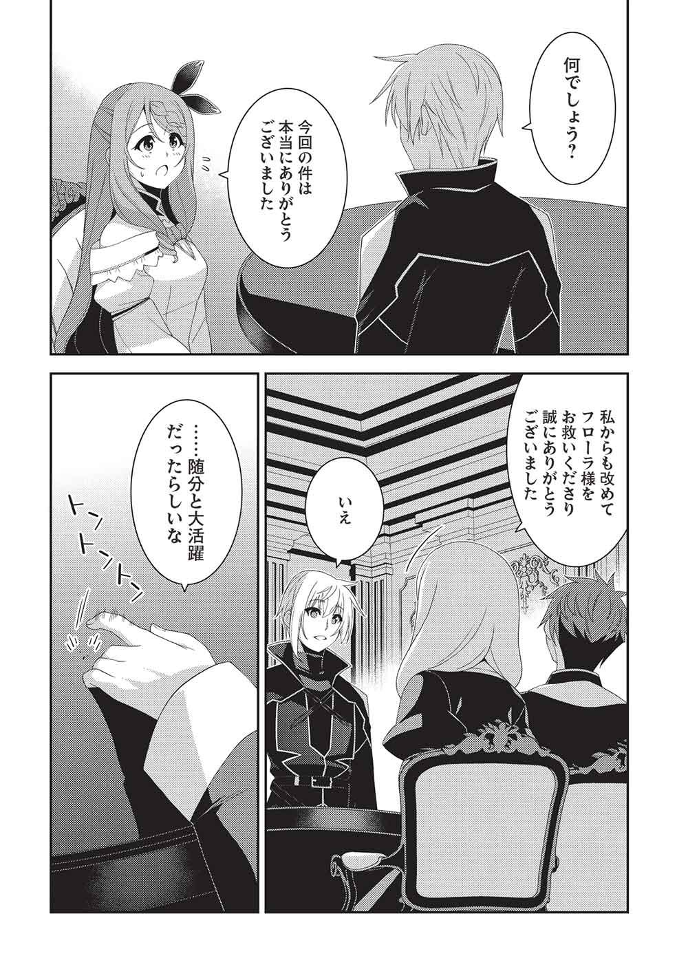 Seirei Gensouki - Konna Sekai de Deaeta Kimi ni (MINAZUKI Futago) Chapter 73 12ページ
