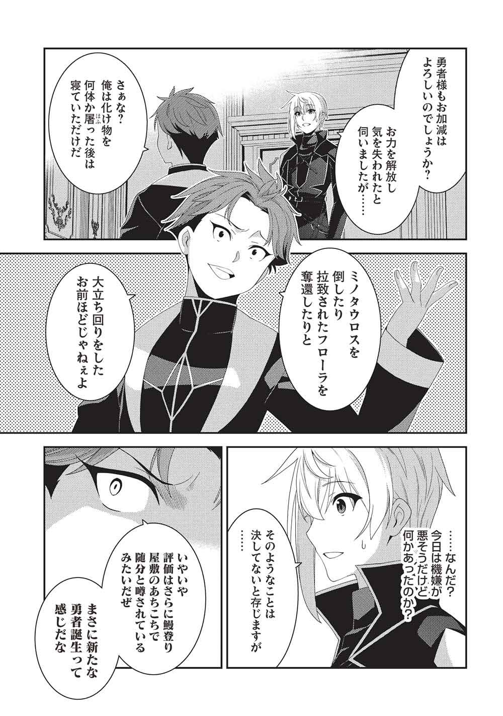 Seirei Gensouki - Konna Sekai de Deaeta Kimi ni (MINAZUKI Futago) Chapter 73 13ページ