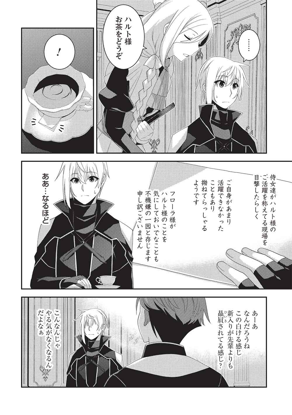 Seirei Gensouki - Konna Sekai de Deaeta Kimi ni (MINAZUKI Futago) Chapter 73 14ページ